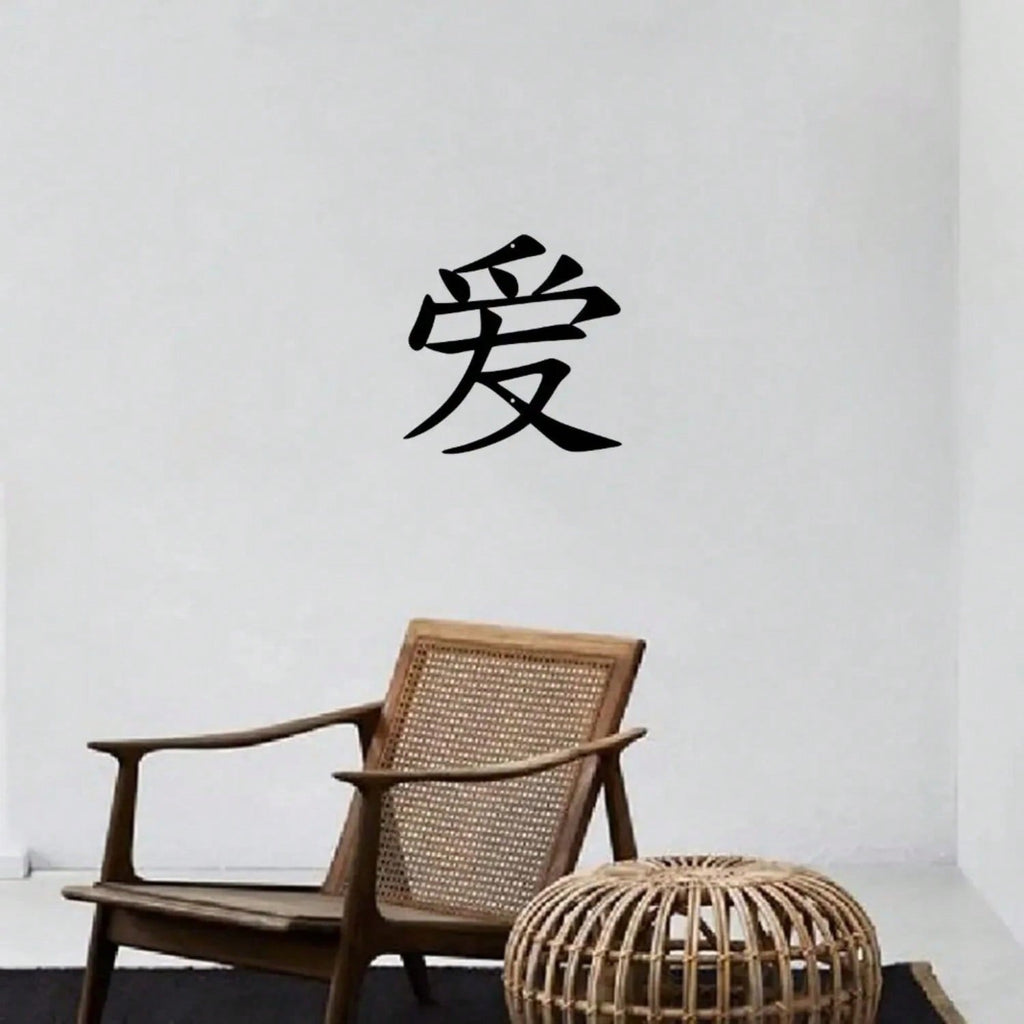 1PC Iron Art Kanji Character Metal Wall Sign Art | Home Accent, Elegant Home Decor, Iron Art Silhouette, Hanging Wall Art, Wall Sticker