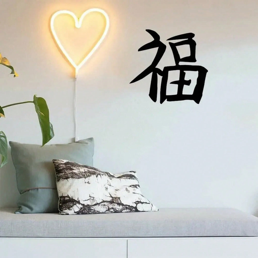 1PC Iron Art Kanji Character Metal Wall Sign Art | Home Accent, Elegant Home Decor, Iron Art Silhouette, Hanging Wall Art, Wall Sticker