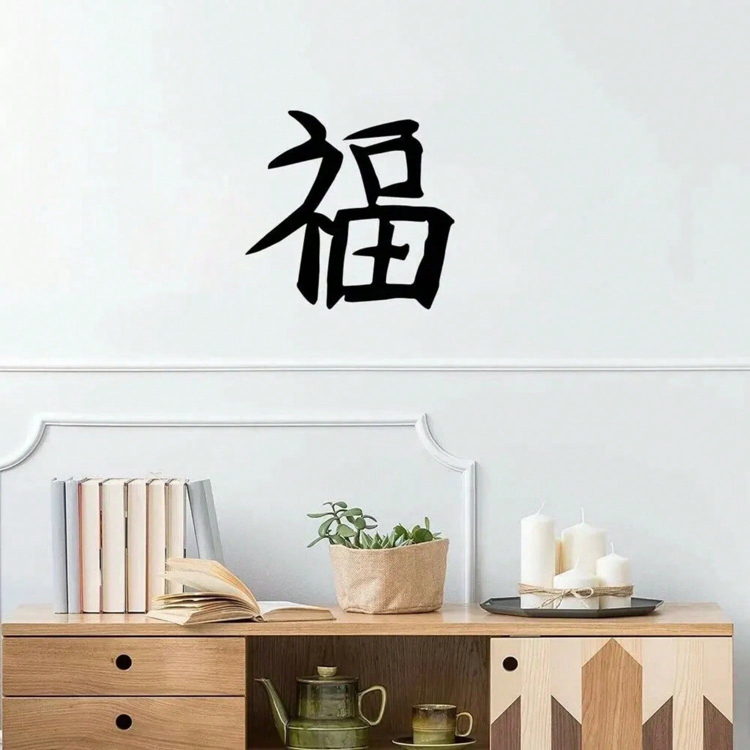 1PC Iron Art Kanji Character Metal Wall Sign Art | Home Accent, Elegant Home Decor, Iron Art Silhouette, Hanging Wall Art, Wall Sticker
