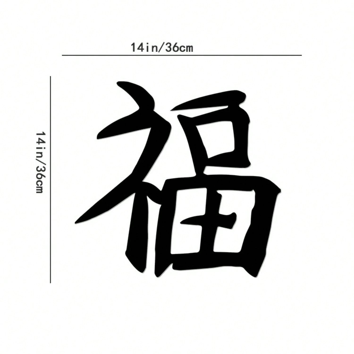 1PC Iron Art Kanji Character Metal Wall Sign Art | Home Accent, Elegant Home Decor, Iron Art Silhouette, Hanging Wall Art, Wall Sticker