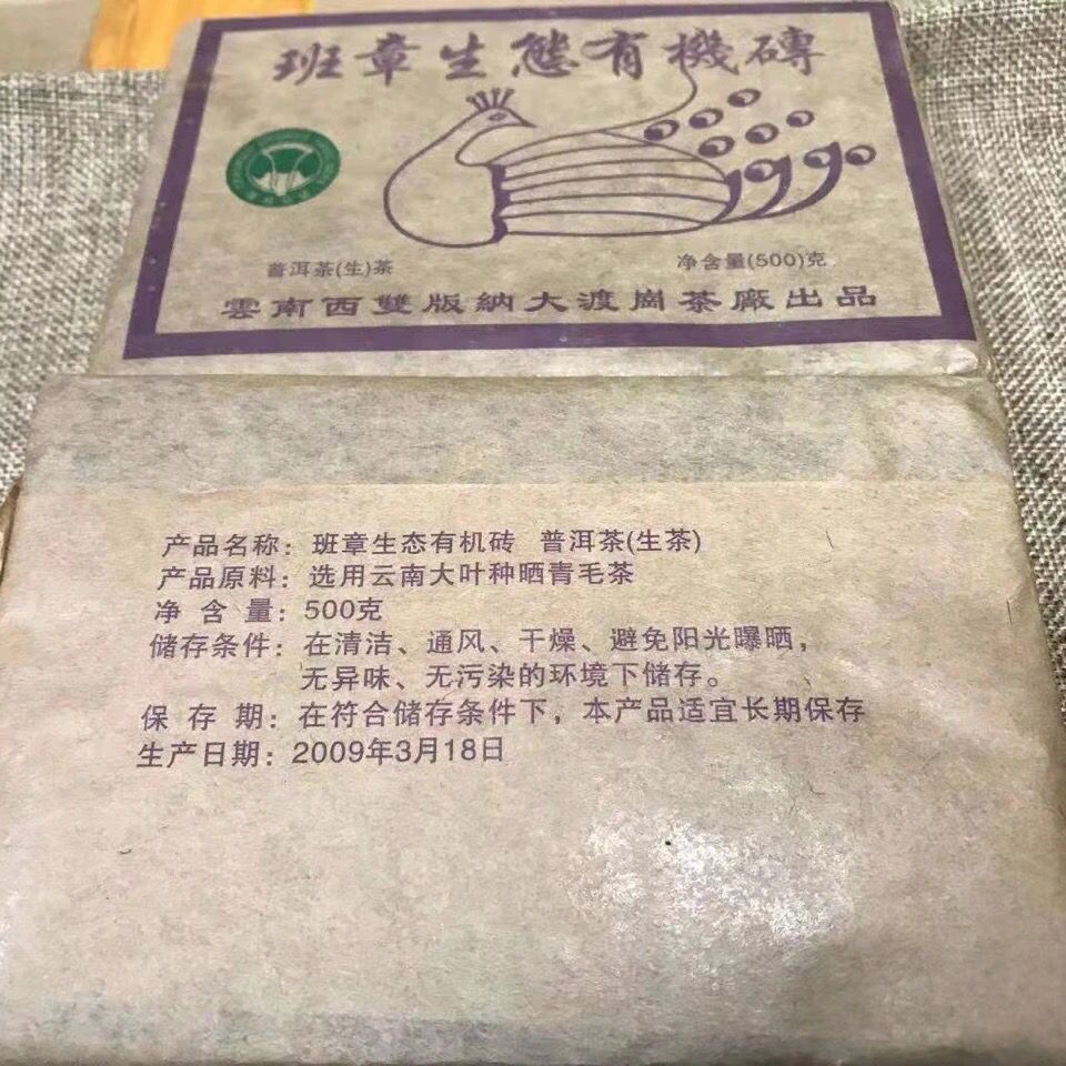 500g Yunnan Raw Pu-erh Tea Brick 501 Banzhang Pu'er Raw Tea Old Puerh Tea Secondary image