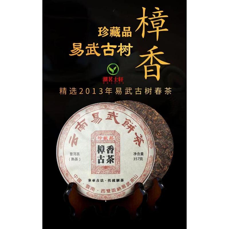 HelloYoungTea Yunnan Ancient Tree Old Pu'er Tea Cake Ripe Tea Cake 357g