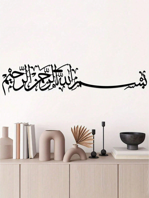 2 PC Islamic Metal Wall Art Hanging, Arabic Calligraphy Decor, Ideal for Home, Mosque, or Office. Perfect as Islamic Gifts, Ramadan Festival Decoration, or Quranic Scripture Art.