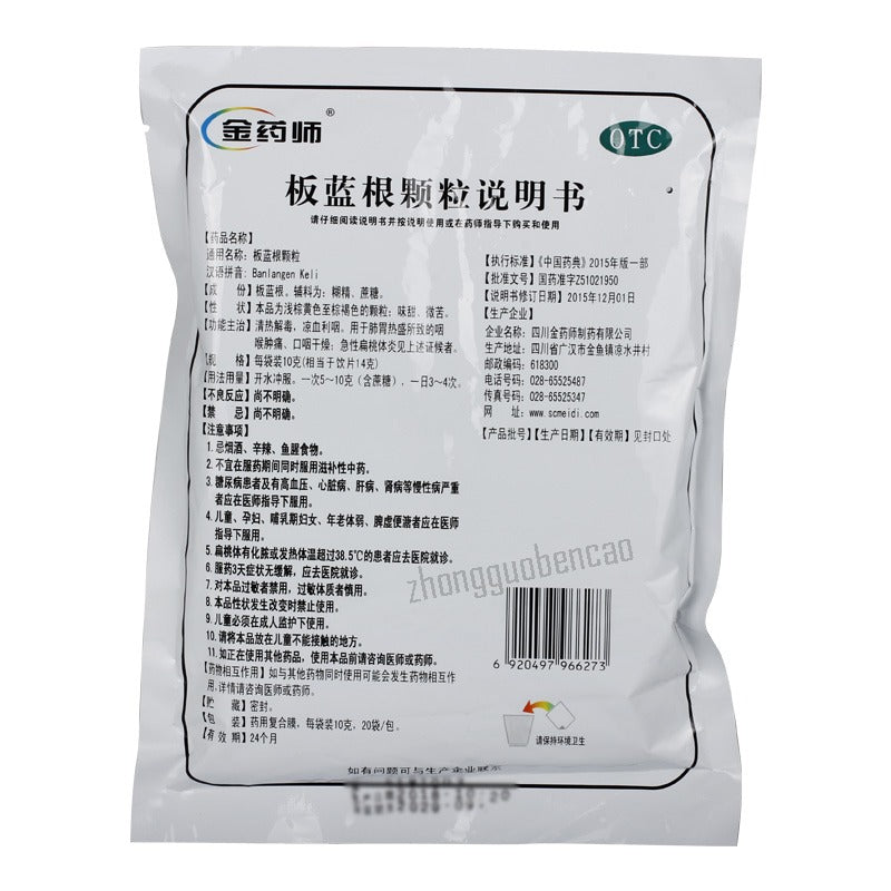 Jinyaoshi Banlangen Keli 金药师板蓝根颗粒