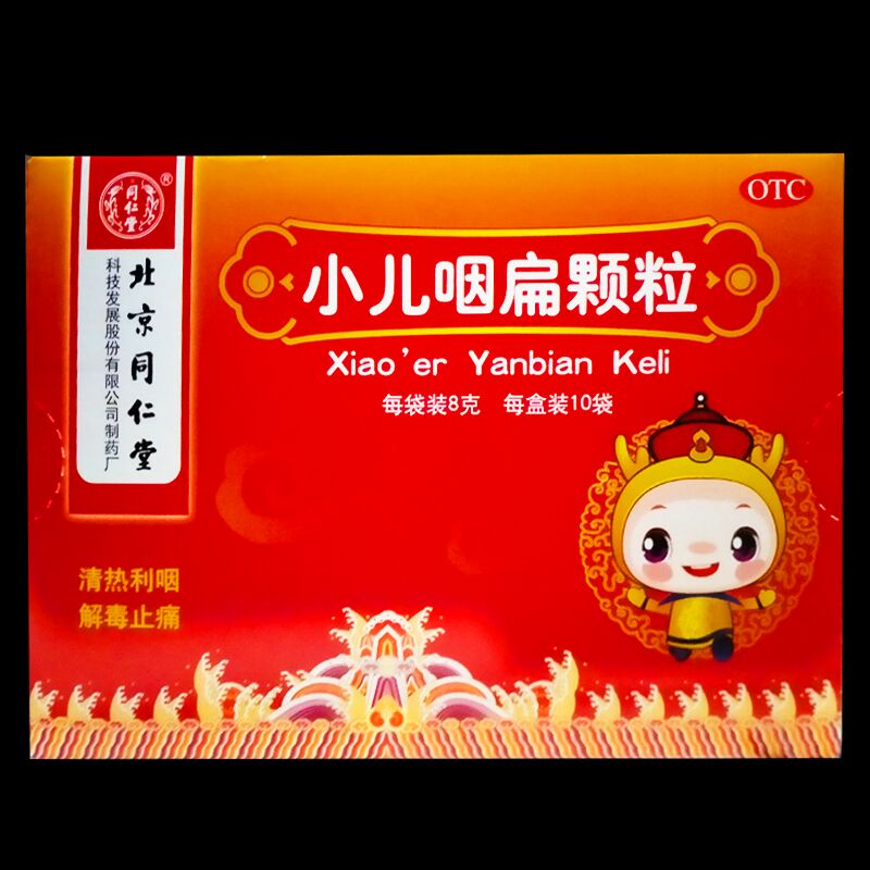 同仁堂小儿咽扁颗粒 Tongrentang Xiao'er Yanbian Keli
