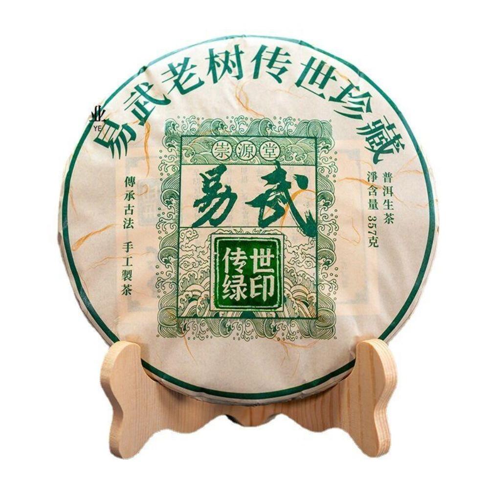 HelloYoungTea 357g Yiwu Green Seal Seven Seed Ancient Tree Yunnan Raw Pu'er Tea Cake 357克易武绿印七子饼古树云南生普洱饼茶