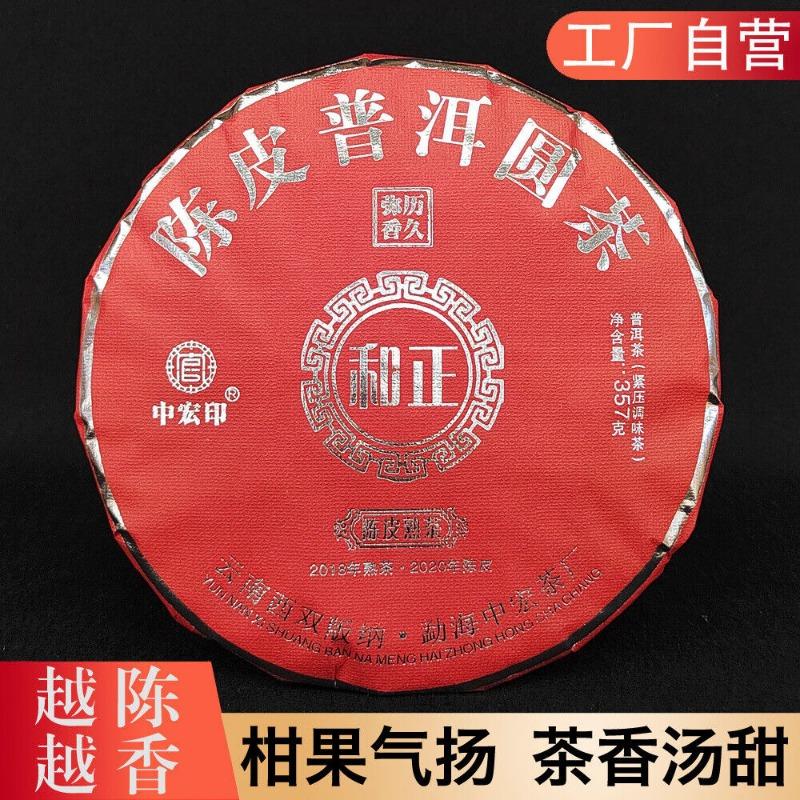 HelloYoungTea 357g Ripe Puerh Tea Chen Pi Pu-erh Tea Cake Xiao Qing Mandarin Orange Pu Tea