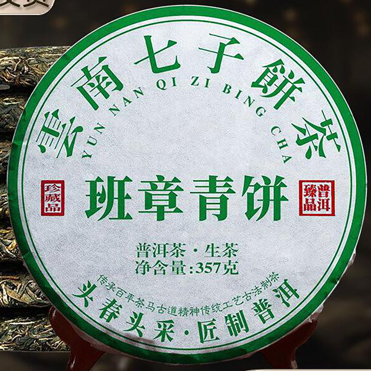 357g Yunnan Raw Pu'er Tea Cake Banzhang Qingbing Puerh Raw Tea Pu-erh Tea