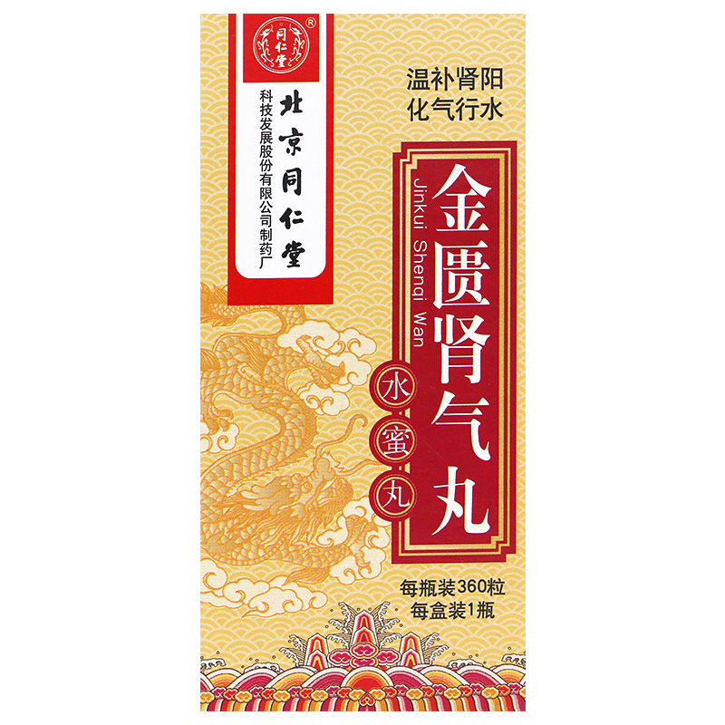 Tongrentang Jin Kui Shen Qi Wan (360 Pills)北京同仁堂金匮肾气丸
