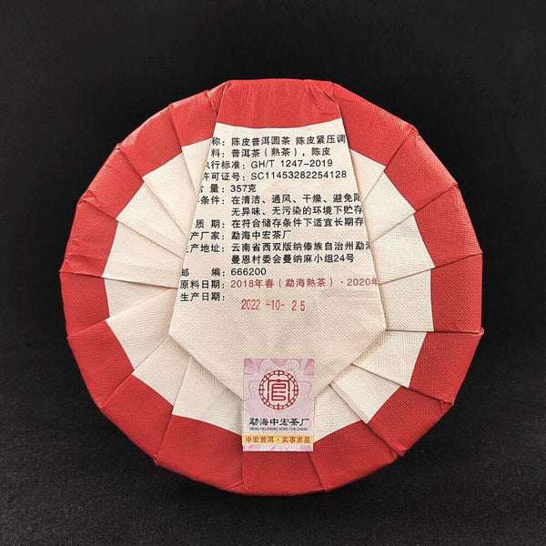 HelloYoungTea 357g Ripe Puerh Tea Chen Pi Pu-erh Tea Cake Xiao Qing Mandarin Orange Pu Tea