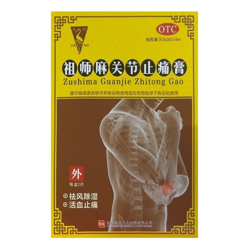 铁拐李祖师麻关节止痛膏 Tieguaili Zushima Guanjie Zhitong Gao