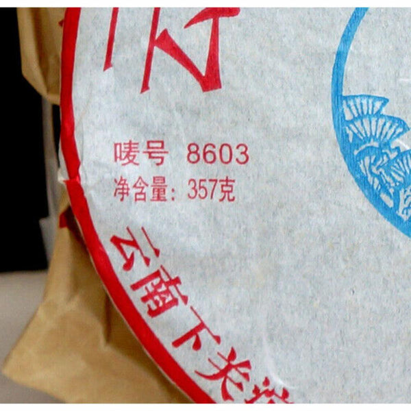 HelloYoungTea Pao Bing 8603 * 2007 Xiaguan Old Aged Pu'er Shen Puerh Puer Tea Raw Pu-erh 357g