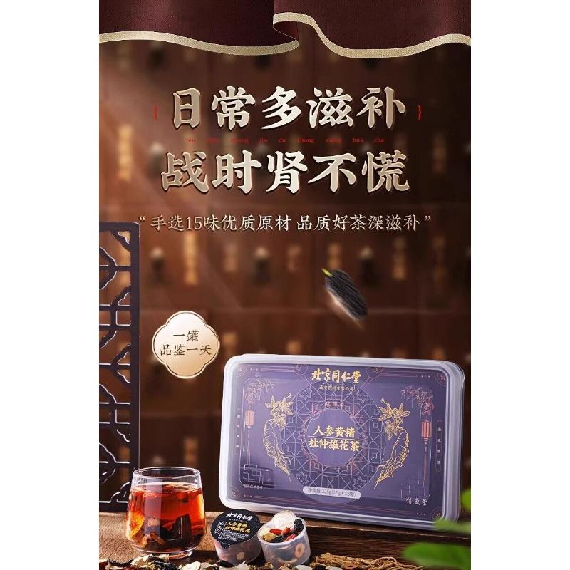 HelloYoungTea 225g Beijing Tongrentang Ginseng Huangjing Eucommia Ulmoides Male Flower Tea