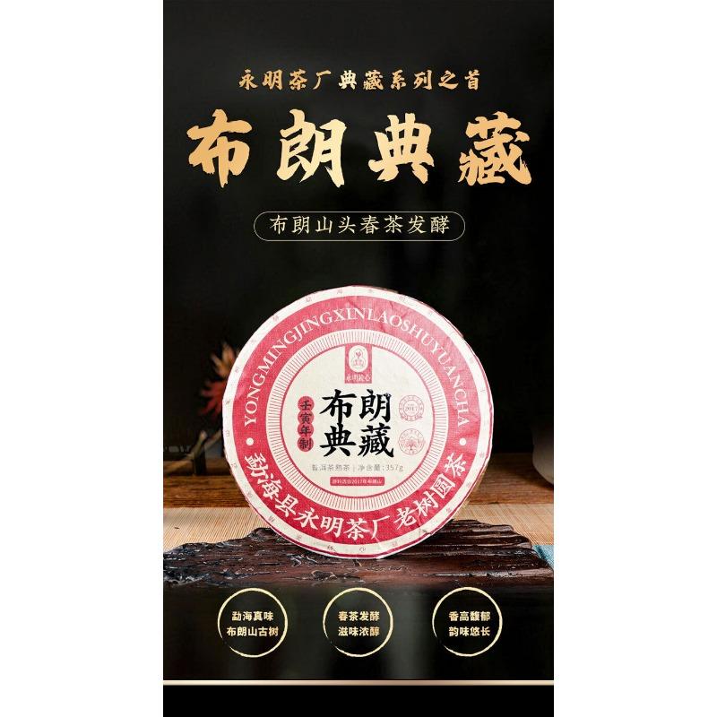 HelloYoungTea 357g Yunnan Collection Pu'er Tea Brown Old Tree Ripe Tea Cake Tea Cake