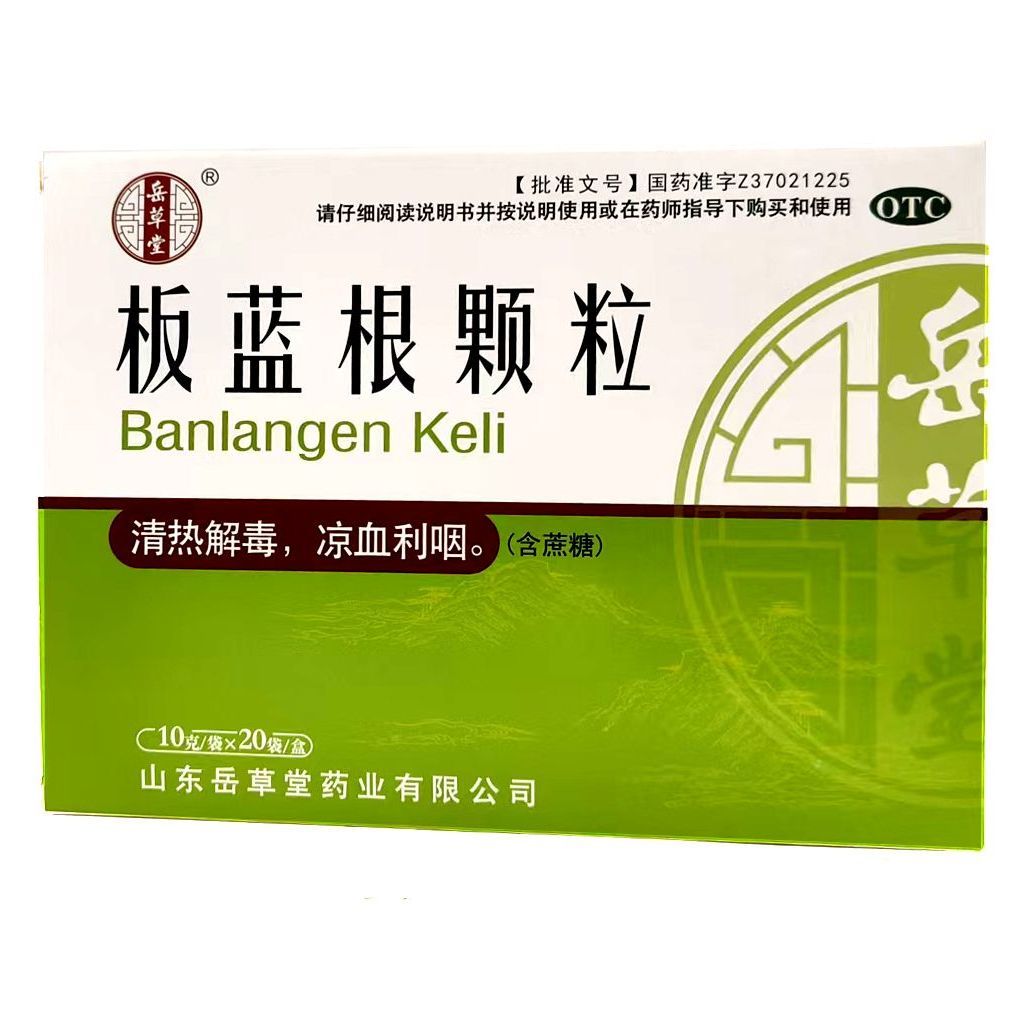Quanan Banlangen Granules 10g*20bag/box OTC 全安 板蓝根颗粒 10g*20袋/盒 OTC