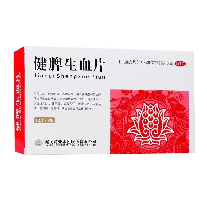 Jianmin Jianpi Shengxue Pian 健民健脾生血片 Main image
