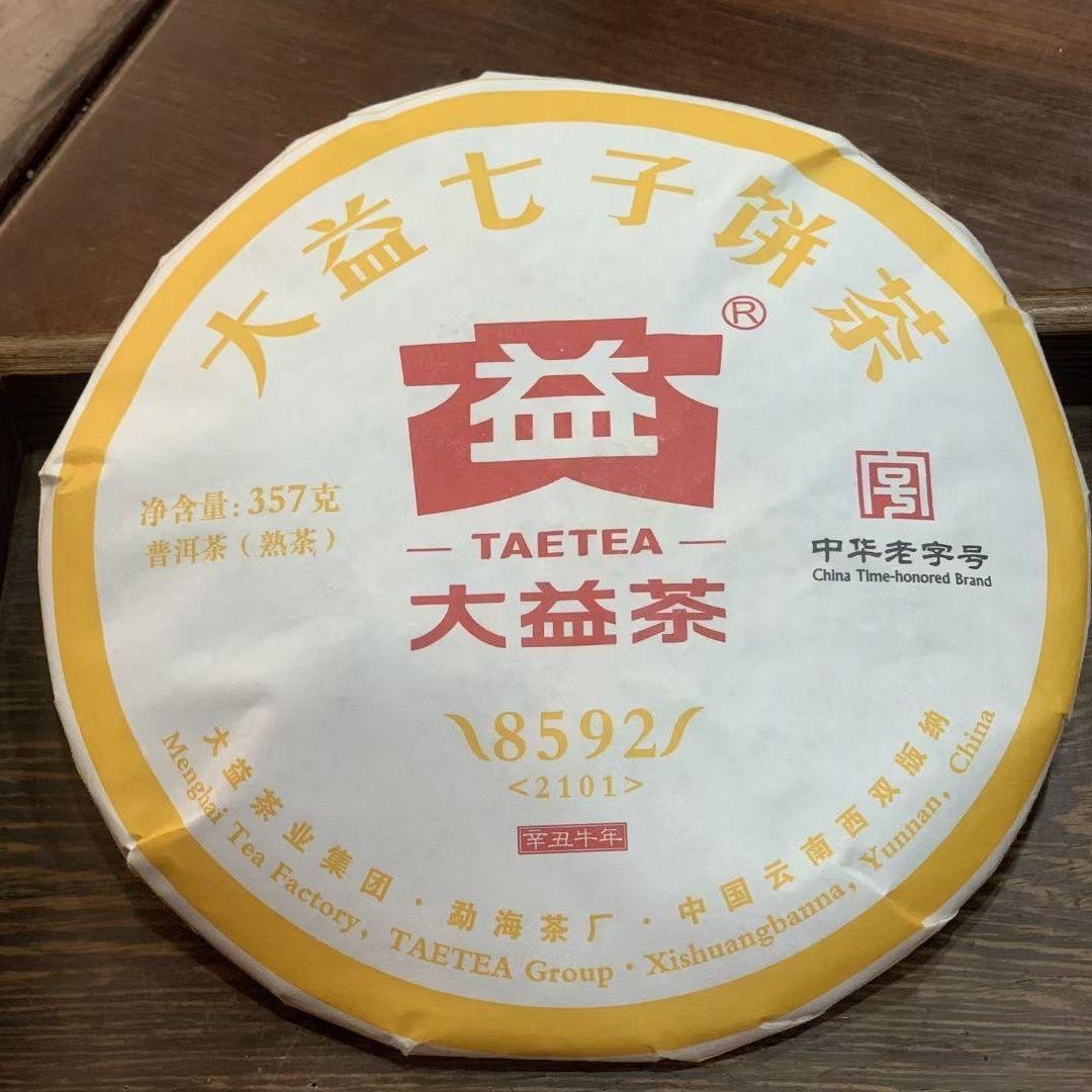 HelloYoungTea 2021 TAETEA Dayi Ripe Pu-erh Tea Recipe 8592 Menghai Yunnan Puer Tea 357g 2101 2021年大益熟普洱 8592配方 勐海云南普洱茶 357克 2101批