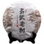 HelloYoungTea 2015/2019 Yiwu Old Tree Shou Pu'er Tea Cake Aged Ripe Pu'er 357g, Sent Randomly