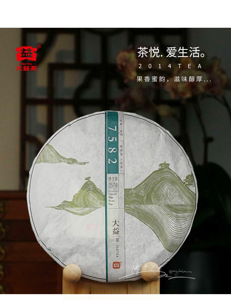HelloYoungTea TAETEA 7582 * Classic Raw Pu'er Tea Menghai Dayi Puer Tea Cake Green 2014 357g