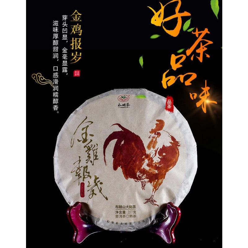 HelloYoungTea 357g Pu Erh Tea Ripe Tea Big Tree Tea Cake Yunnan Pu‘er Tea Zodiac Tea Cake