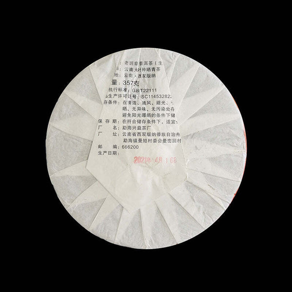 357g Yunnan Pu-erh Tea Laobanzhang Puerh Raw Tea Cake Chinese Pu'er Green Tea 357克云南普洱茶 老班章普洱生茶饼 中国普洱绿茶