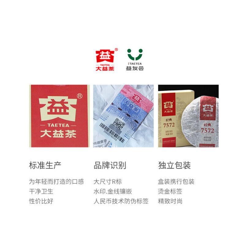 DAYI Puerh Ripe Tea Cake 150g Yunnan Menghai Clasical 7572 Organic Pu-erh Tea