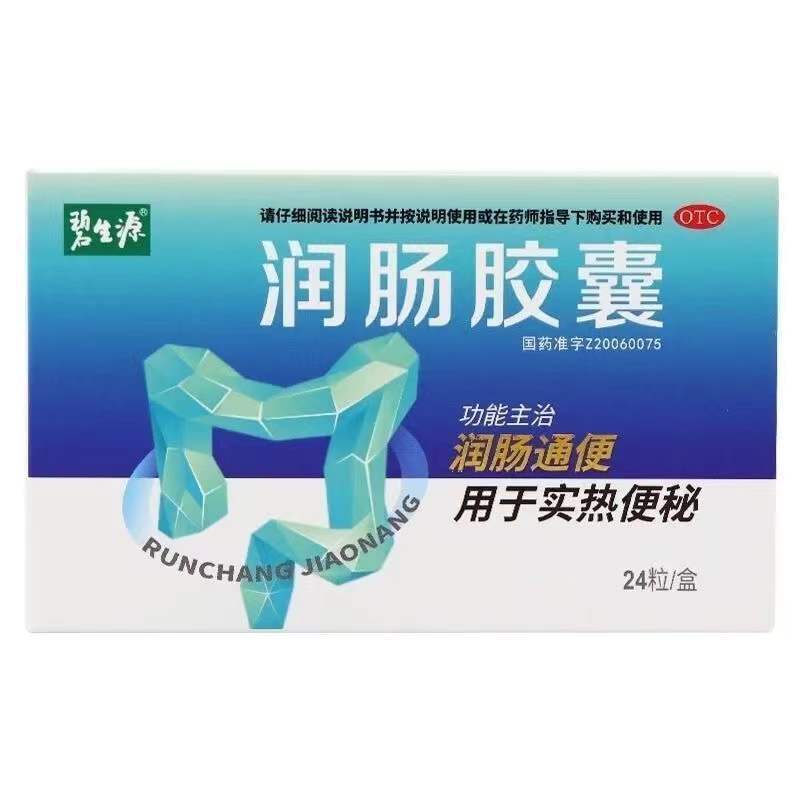 碧生源润肠胶囊 Bishengyuan Runchang Jiaonang