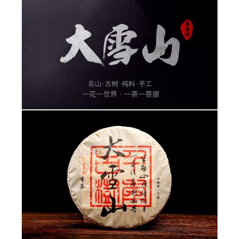 HelloYoungTea 357g Yunnan Pu'er Tea Raw Tea Da Xueshan Lincang Ancient Tree Arborvitae