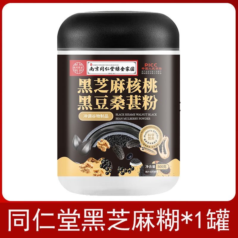 Black Sesame Walnut Black Bean Powder 500g