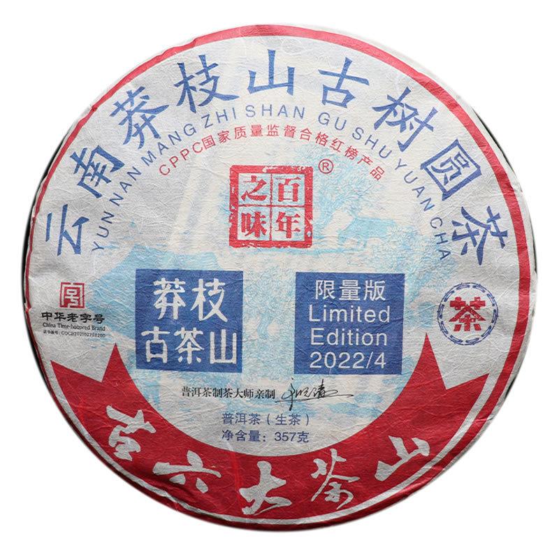 HelloYoungTea Yunnan Mangzhi Premium Ancient Tree Raw Pu-erh Cake 357g