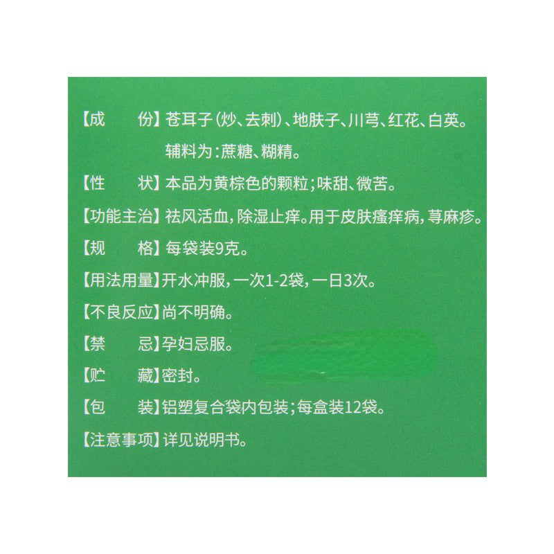 He Sheng Tang Fu Yang Ke Li 和盛堂肤痒颗粒 皮肤瘙痒 荨麻疹 除湿止痒