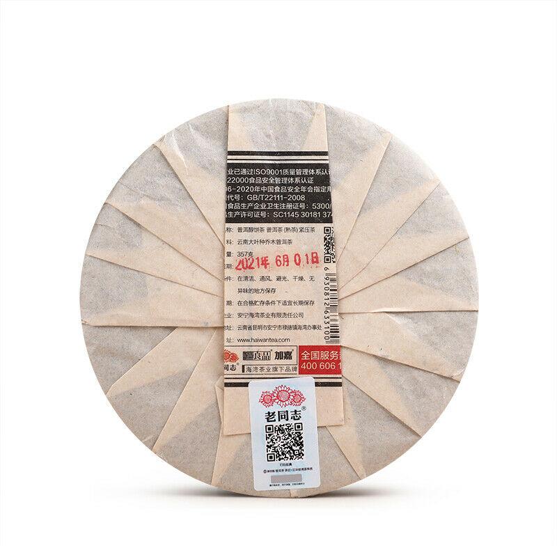 HelloYoungTea Puer Chun * 2021 Haiwan Tea Yunnan Chi Tse Beeng Cha Ripe Pu-erh Pu Er Tea 357g