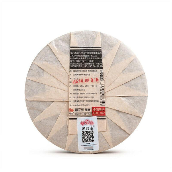 HelloYoungTea Puer Chun * 2021 Haiwan Tea Yunnan Chi Tse Beeng Cha Ripe Pu-erh Pu Er Tea 357g
