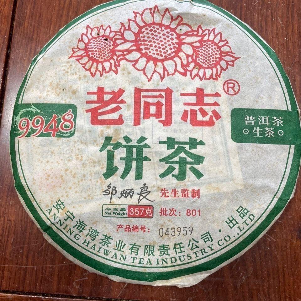 HelloYoungTea 2012 Year Shen Puer Tea Haiwan Old Comrade 9928 Batch 121 Raw Puer Tea 357g