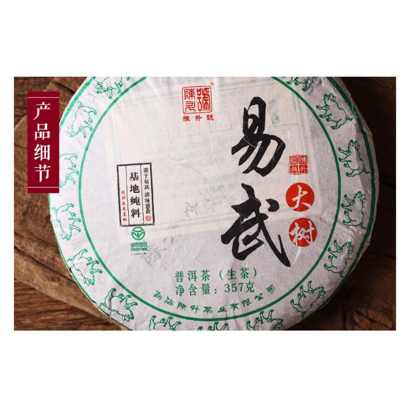 HelloYoungTea Base Pure Material Health Tea Yi Wu Big Tree Puer Tea Tea Cake 357g