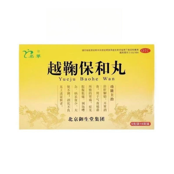 Tongrentang Yueju Baohe Wan同仁堂越鞠保和丸