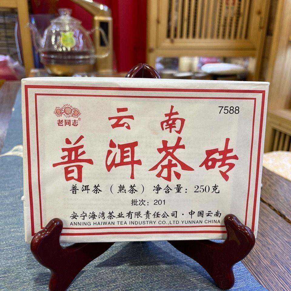 HelloYoungTea 2020 Haiwan Old Comrade 7588 Yunnan Puer Tea Brick Shu Pu-erh Ripe Puerh 250g