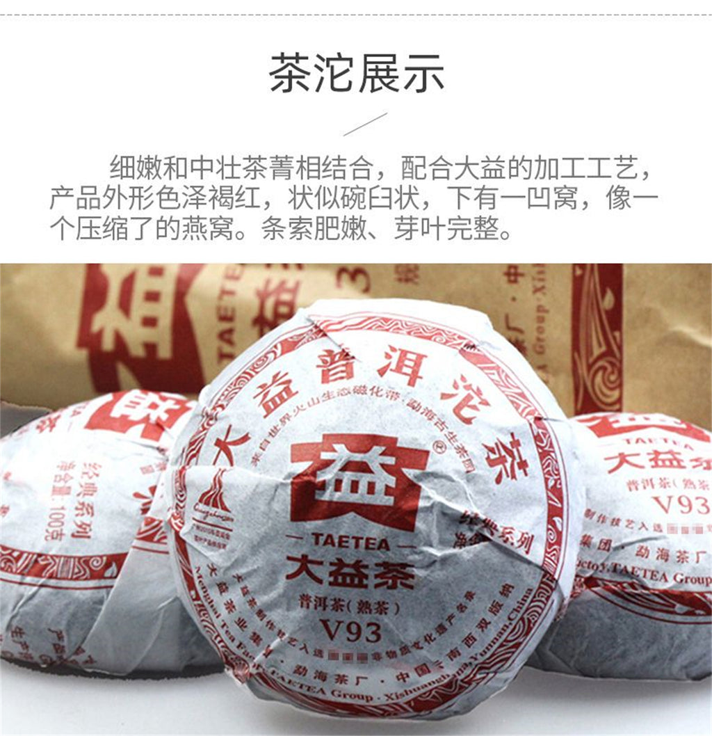 HelloYoung Tuo Cha Puer Ripe Tuocha * Pu Erh V93 Tea Menghai Dayi Ripe Pu-erh Tea