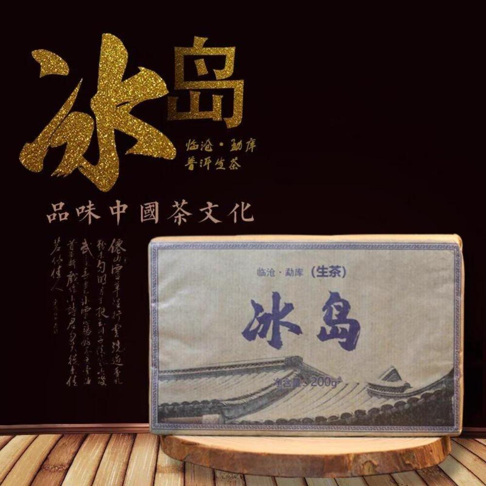 HelloYoungTea 200g Lincang Mengku Iceland Stone Sugar Raw Yunnan Pu'er Compressed Brick Tea Large Leaf Sun Dried Green Tea 200克 临沧勐库冰岛冰糖生普洱 云南普洱紧压砖茶 大叶种晒青绿茶
