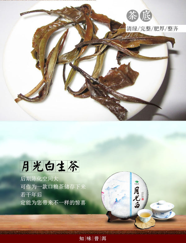 HelloYoung 357g New Yunnan Raw Puerh Tea Moonlight White Yueguangbai Beauty Pu'er Tea Cake
