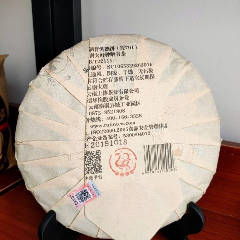 HelloYoungTea 2019 TuLin Phoenix Chinese Puer Tea 8504 (701) Gongting Shu Pu Er Cake 400g Ripe 2019年土林凤凰中国普洱茶 8504（701）宫廷熟普洱饼茶 400克 熟茶
