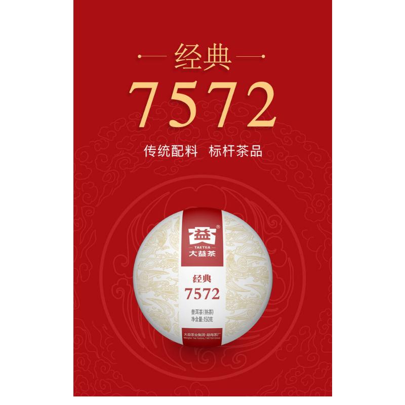 HelloYoungTea DAYI Puerh Ripe Tea Cake 150g Yunnan Menghai Clasical 7572 Organic Pu-erh Tea