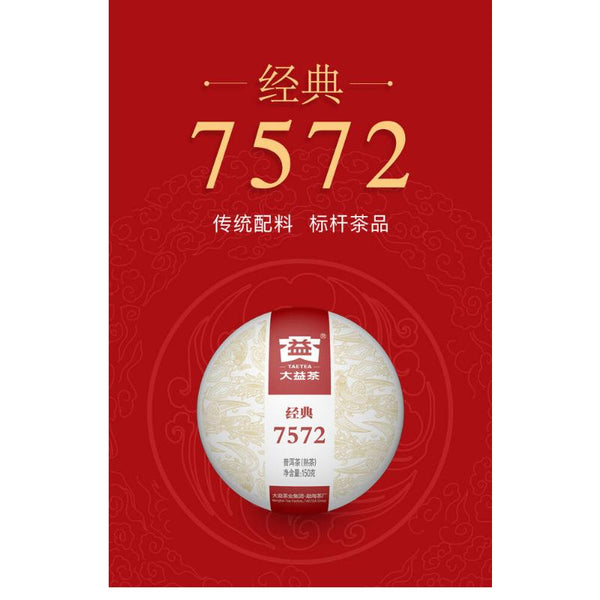 HelloYoungTea DAYI Puerh Ripe Tea Cake 150g Yunnan Menghai Clasical 7572 Organic Pu-erh Tea