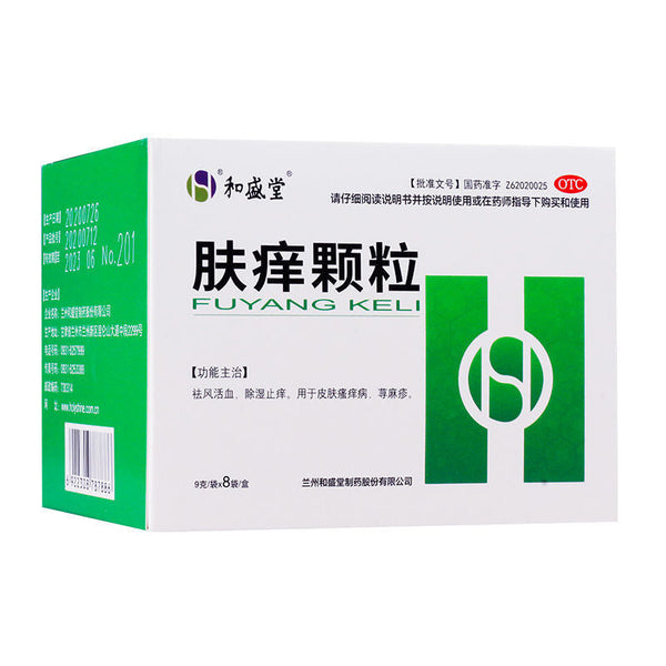 He Sheng Tang Fu Yang Ke Li 和盛堂肤痒颗粒 皮肤瘙痒 荨麻疹 除湿止痒
