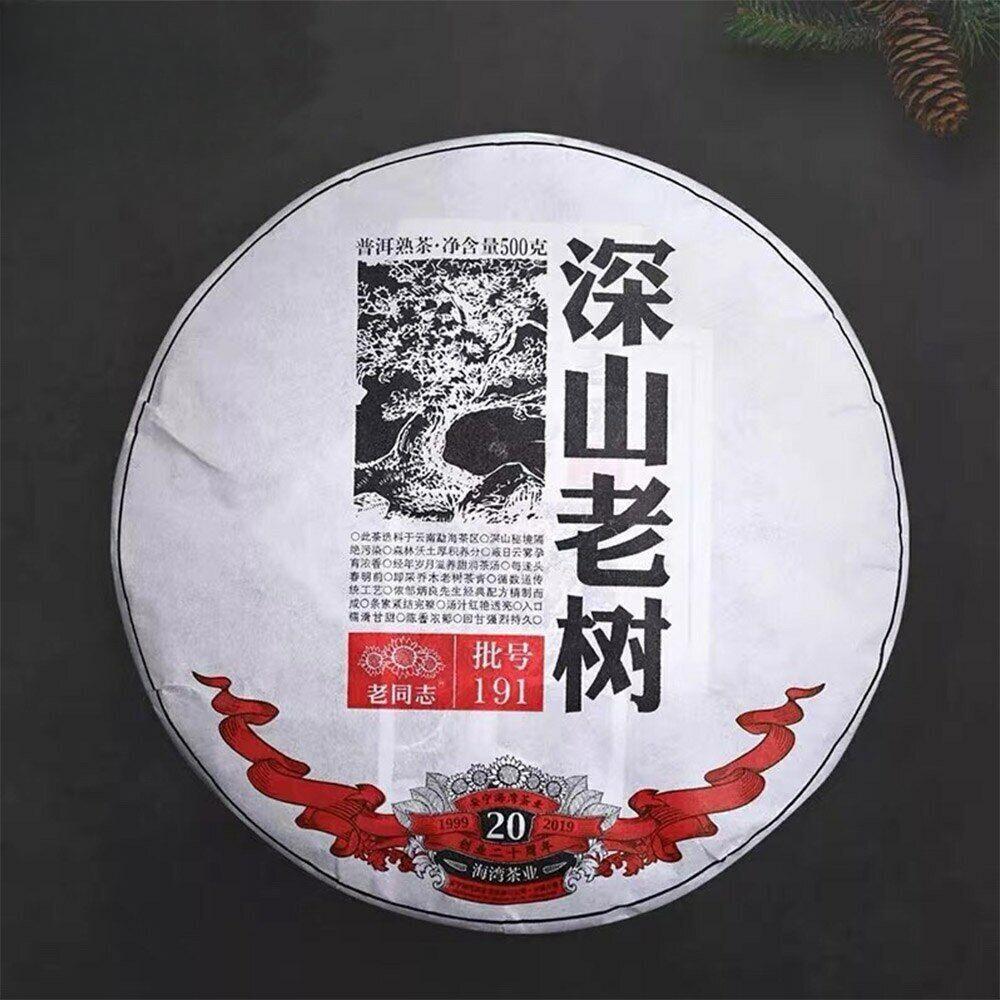 2019 Haiwan Shu Puerh Chinese Tea 191 Remote Mountain Old Tree Ripe Puer 500g