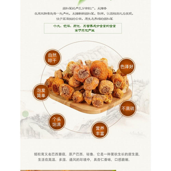 HelloYoungTea 100g Top Grade Mushroom Brazil Jisongrong Dried Chinese Soup Ingredient
