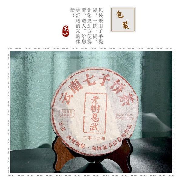 Yunnan Menghai Ancient Tree Tea Yiwu 357g Ripe Pu'er Tea Cake