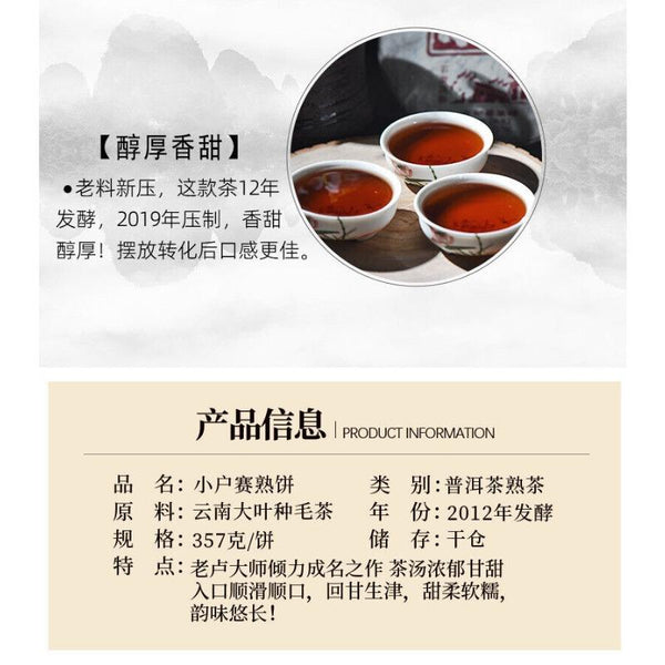 357g YikuChun Tea Leaves XiaoduSai Ancient Tea Pure Material Pu'er Ripe Tea Cake