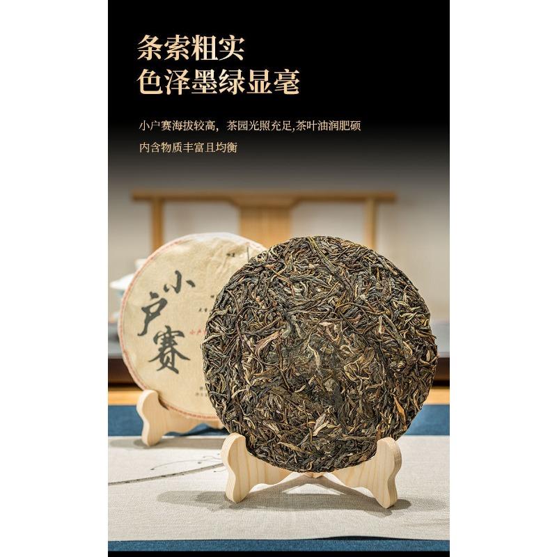 357g Xiaohuosai Pu'er Raw Tea Yunnan Ancient Tree Pu'er Seven Seed Cake Tea