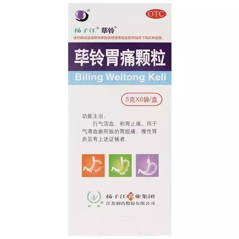 Yangzijiang Biling Weitong Keli扬子江荜铃胃痛颗粒